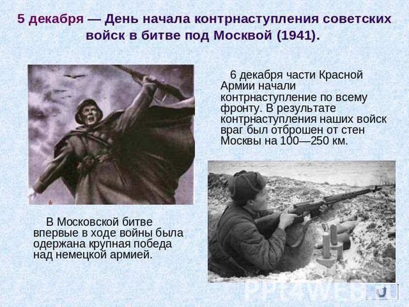 Жителей столицы приглашают на выставку «Битва за Москву. Первая победа»