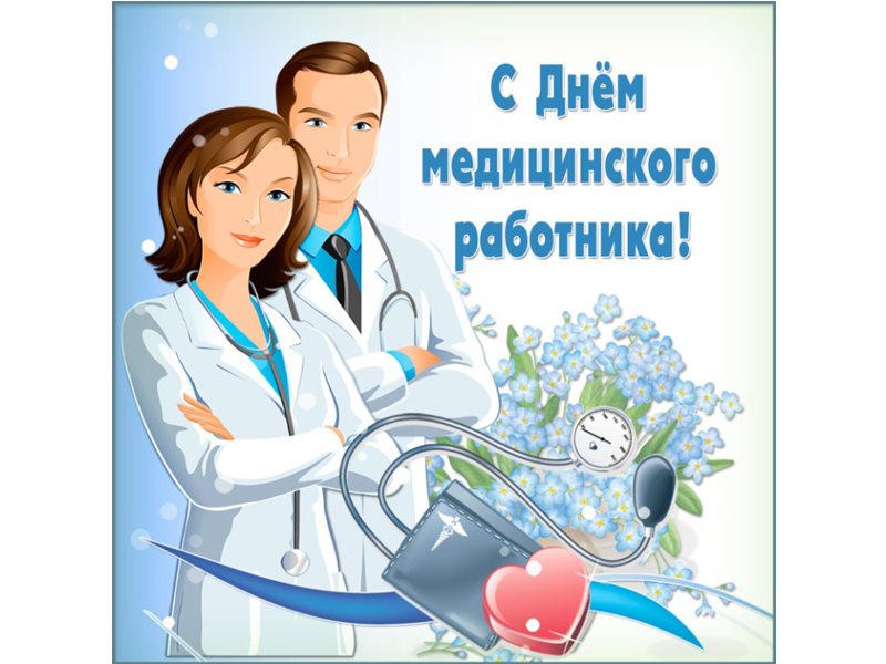 Севастополь 20.11 2021 Поздравление Медицинских Работников