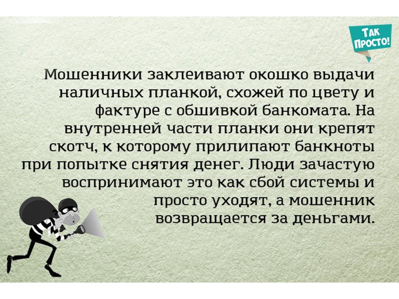 Простые мошенники. Афера это простыми словами. Махинация это простыми словами. Аферистка это простыми словами. Аферист это кто простыми словами.