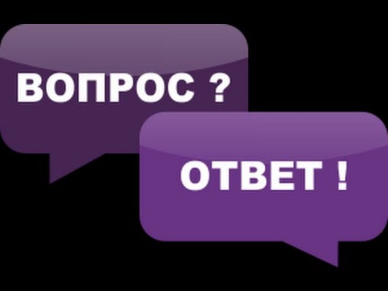 Картинка вопрос ответ красивая