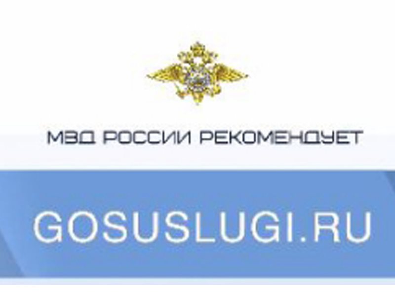 Госуслуги полиция. Госуслуги МВД. Картинки госуслуги МВД. Портал государственных услуг Российской Федерации госуслуги МВД. Фон госуслуги МВД.