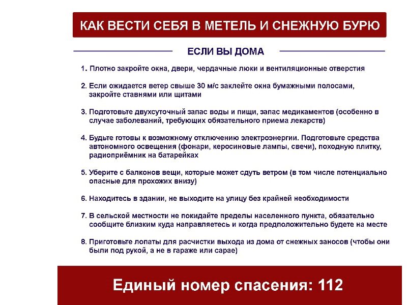 Обеспечение мер безопасности во время снежных бурь презентация по обж