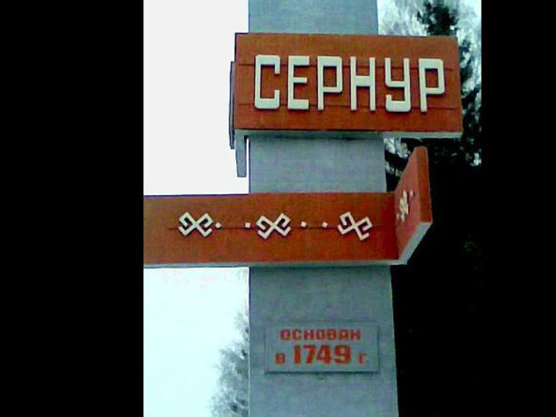 Погода сернур карта