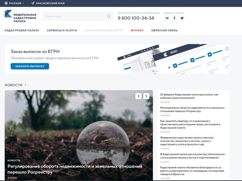 Сайт кадастровой палаты нижегородской области
