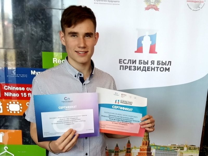 УКСИВТ - Всероссийский конкурс «Если бы я был Президентом»