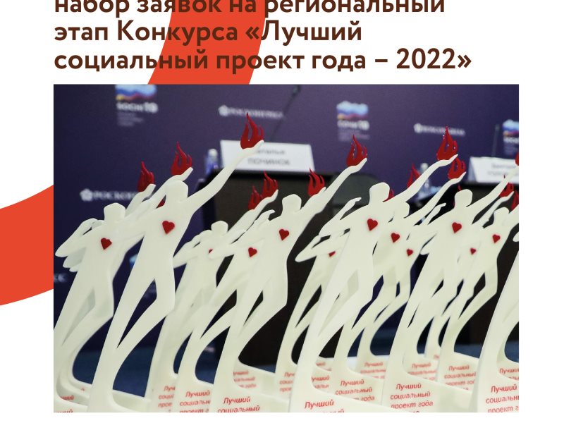 Соц проекты 2022