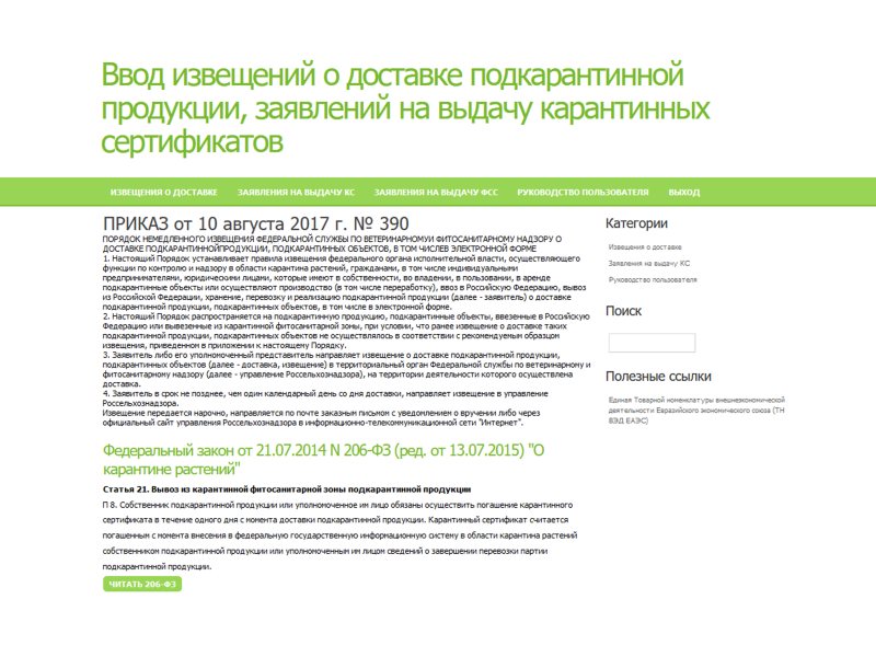 Извещение о прибытии подкарантинной продукции образец