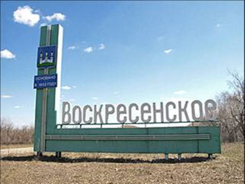 Знакомства В Воскресенском Районе Нижегородской Области