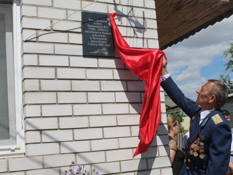 Митинг посвященный открытию мемориальной доски. Открытие мемориальной доски. Открытие мемориальной доски в школе. Открытие памятной доски картинка. Открытие мемориальной доски в Амурске.