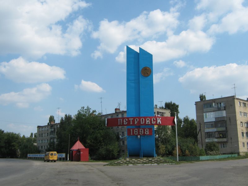 Петровск саратовская. Саратовская область Петровский район город Петровск. Стелла Саратовская область Петровский район город Петровск. Достопримечательности города Петровска Саратовской области. Саратовская обл город Петровск достопримечательности.