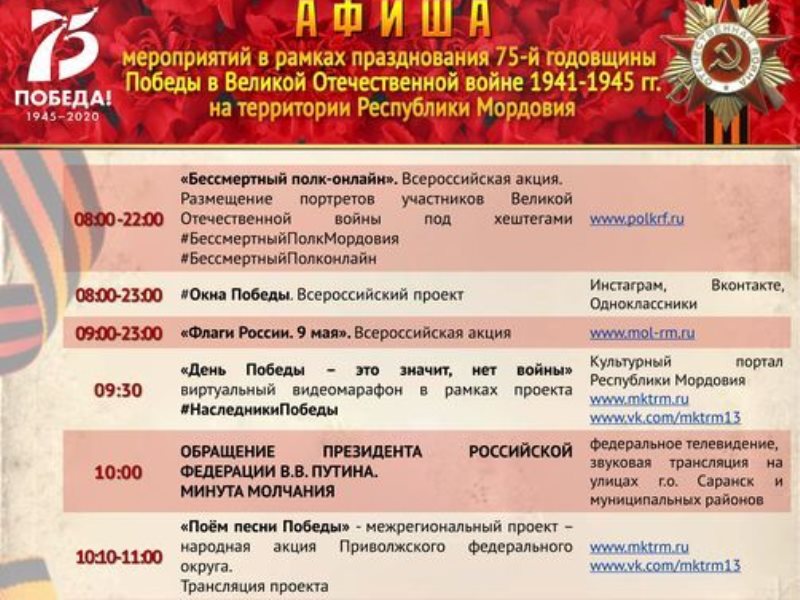 План мероприятий к 9 мая в чебоксарах