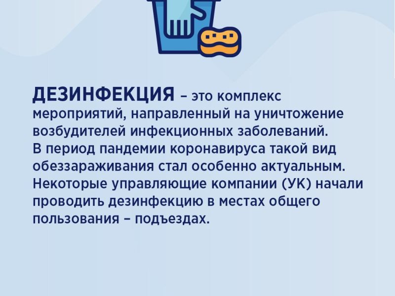 Единая дезинфекция москвы. Дезинфекция это комплекс мероприятий направленных на уничтожение.