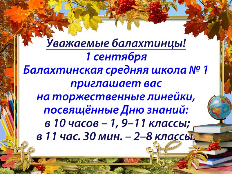 Приглашение на торжественную линейку. Объявление о торжественной линейке 1 сентября. Приглашаем вас на торжественную линейку. Приглашаем вас на торжественную линейку, посвященную Дню знаний.