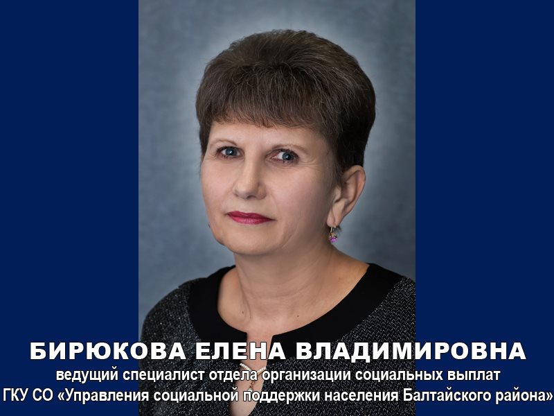 Гку успн. Бирюкова Елена Владимировна. Бирюкова Елена Владимировна Воронеж. Бирюкова Елена Владимировна Воронеж гинеколог. Специалист отдела образования Семенова Елена Владимировна.