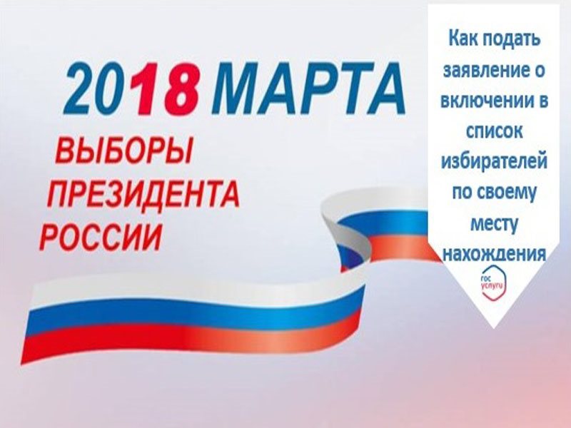 Включи гражданин. О способах подачи заявления выборы 2018 реклама.