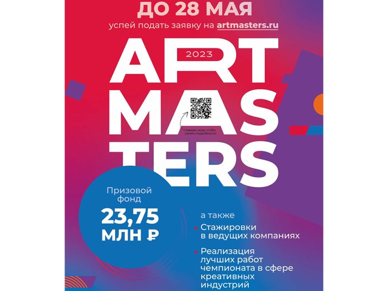 Artmasters 2023. Artmasters. Artmasters 2023 веб дизайнер.