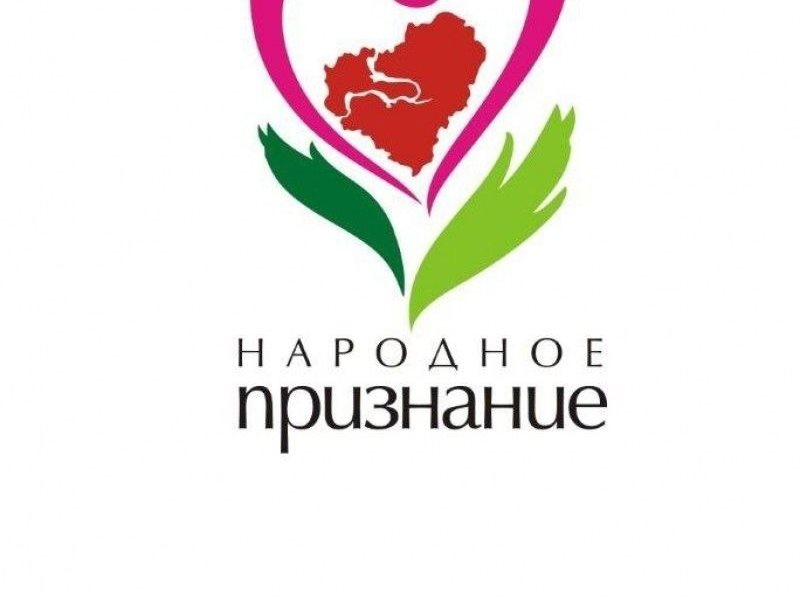 Народное признание