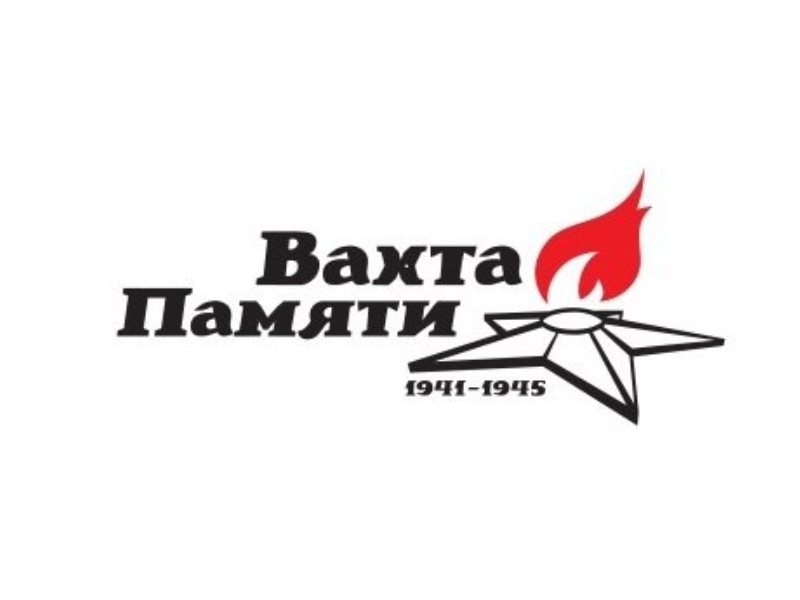 Вахта памяти картинки для презентации