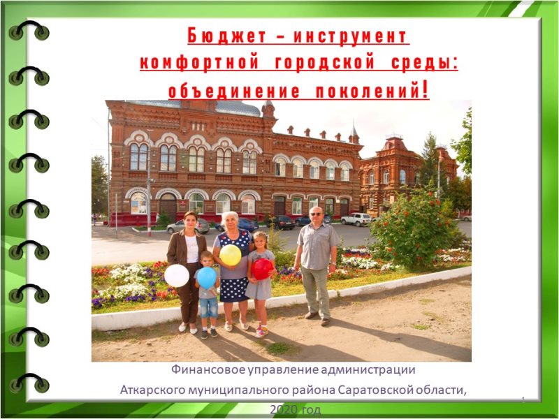 Советский управление образования саратовская область