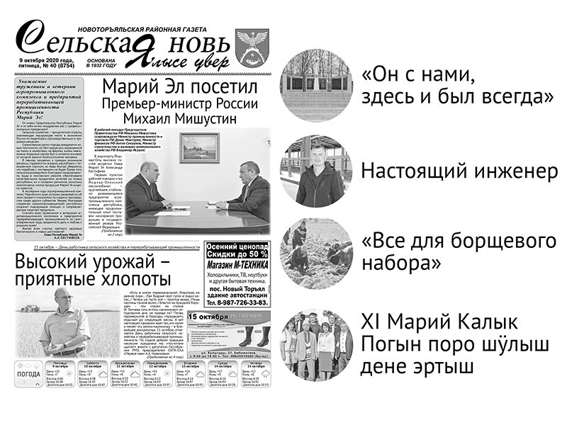 Новь это. Газета война увер. Читать номер. Газета Сельская новь Новоторъяльский район. Читайте в номере.