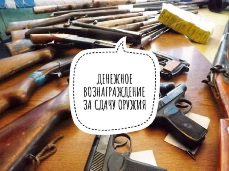 Книга сдачи оружия. Сдача оружия. Незаконное изготовление оружия. Сдача оружия Воронеж.