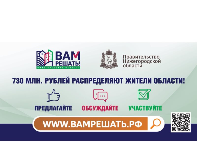 Губернаторский проект вам решать