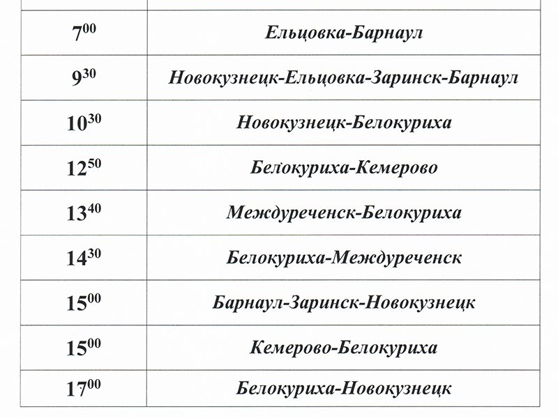 Среднесибирская барнаул расписание