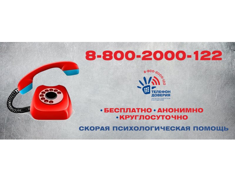 Телефон доверия министерства
