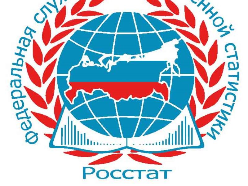 Росстат картинки для презентации