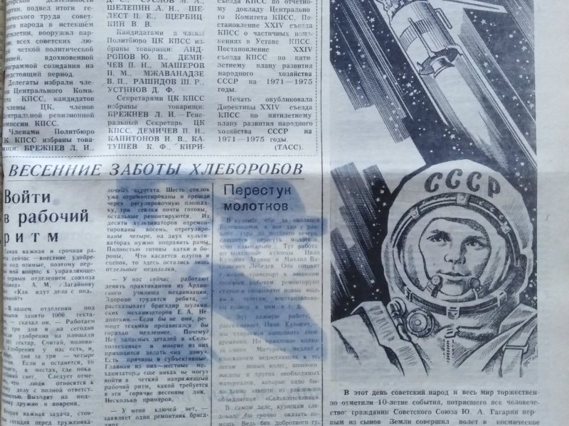 108 минут это. Первый человек в космосе газета. 60 Лет космонавтики газета. Информация о космосе из газет. 60 Лет назад. 12 Апреля.