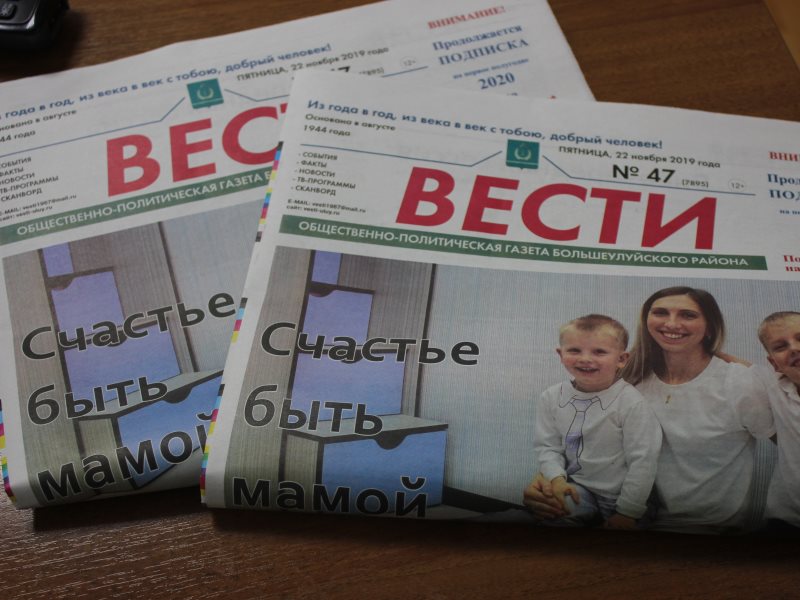 Читать вели. Газета вести Большеулуйского района. Газета «вести Ленинградского сельского поселения». Архив газеты 