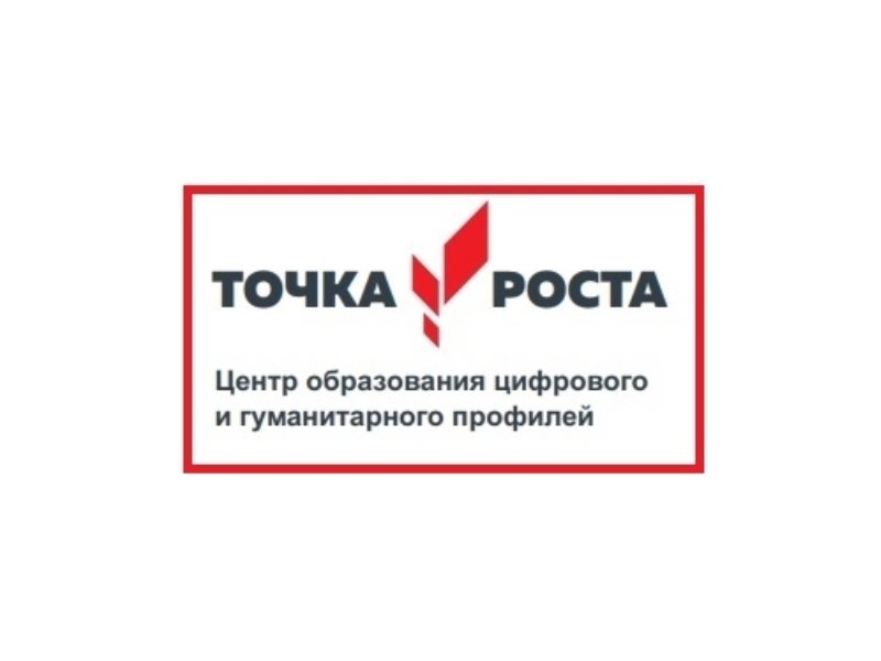 Картинки точка роста в школах логотип