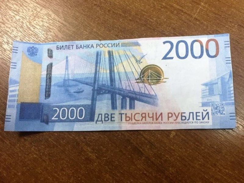 Денежная купюра номиналом 2000 рублей. Билет банка России 2000 рублей. Купюра номиналом 2000. Номинал 2000 рублей.