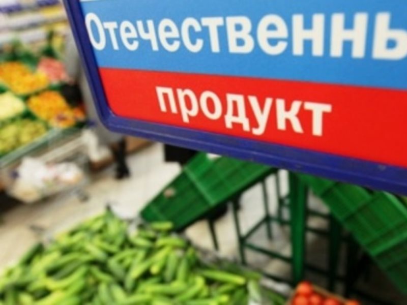 Отечественная продукция. Импортозамещение продукты. Импортозамещённые продукты. Импортозамещение 2022. Пользуйся отечественным продуктом.