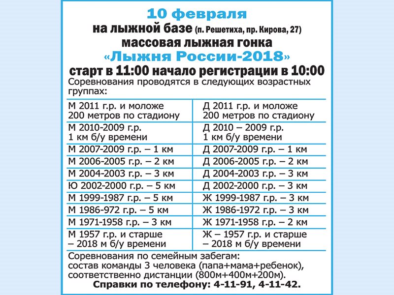 Расписание базы. Расписание лыжной базы. График работы лыжной базы. Часы работы лыжной базы. Лыжная база расписания.