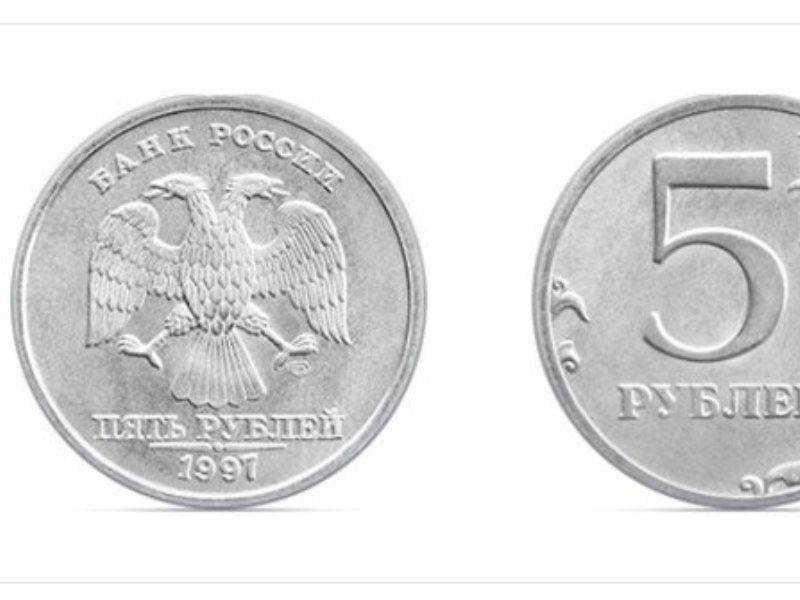 5 рублей орел. Монета 5 рублей Аверс и реверс. Монета 5 рублей Аверс. Решка монета 5 рублей. Реверс 5 рублей 1997.