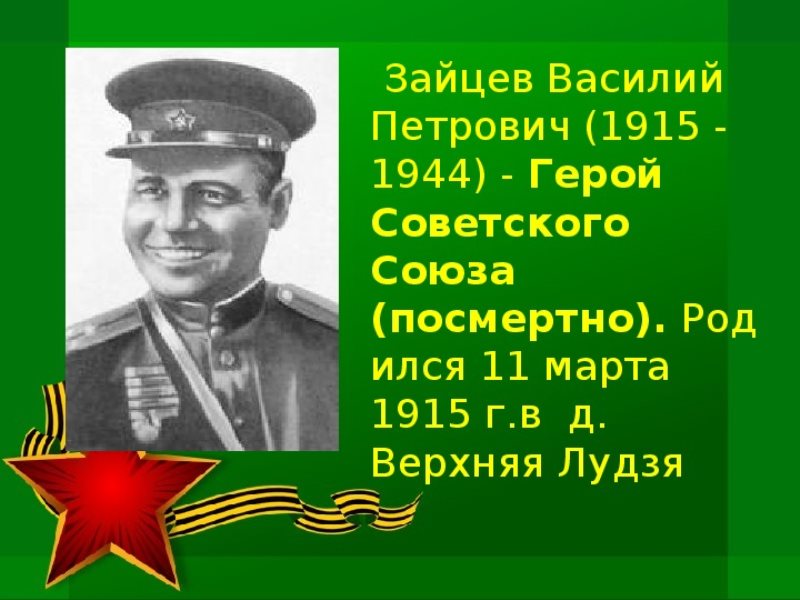 Живые герои советского союза. Герои советского Союза наши земляки.
