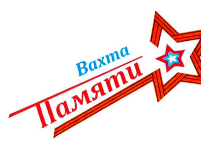 Проект вахта памяти