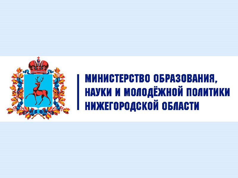 Сайт департамента образования нижнего новгорода