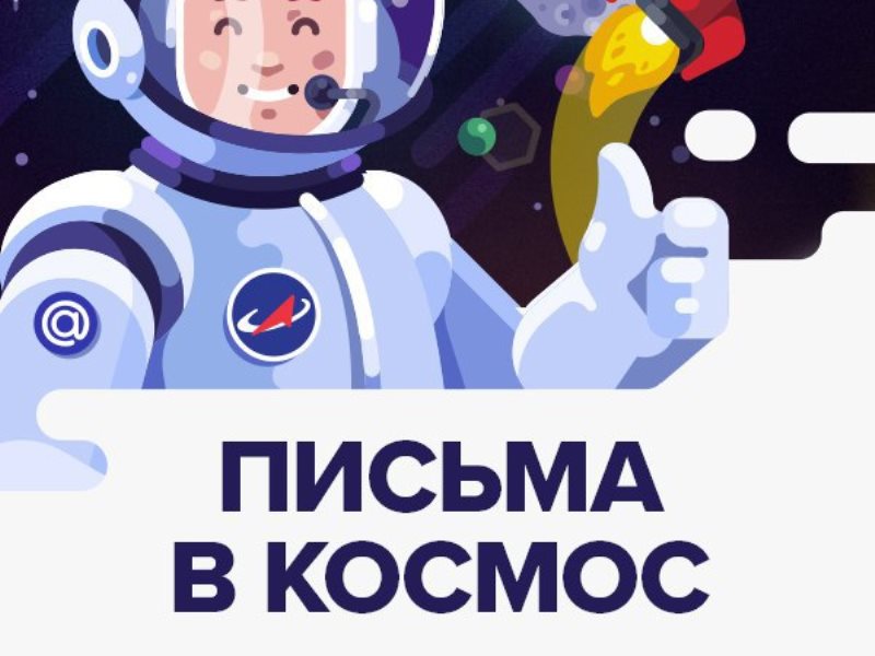 Послание В Космос Рдш Фото