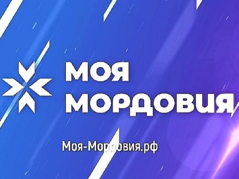 Кадровый проект моя мордовия