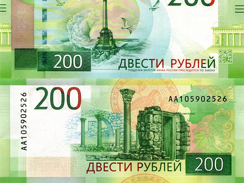 200 рублей фото с двух сторон