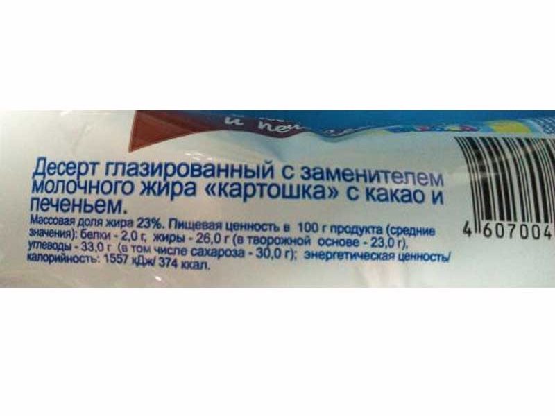 Заменитель молочного жира. Продукция с заменителем молочного жира. Продукты с заменителем молочного жира. Продукция содержащая заменители молочного жира. Молочный продукт с заменителем молочного жира.