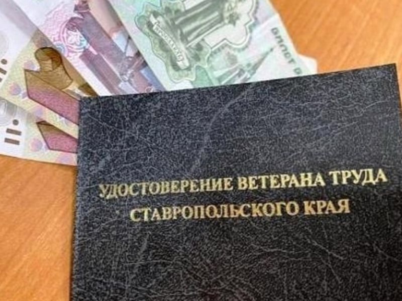 Ветеран труда краснодарский край выплаты в 2024
