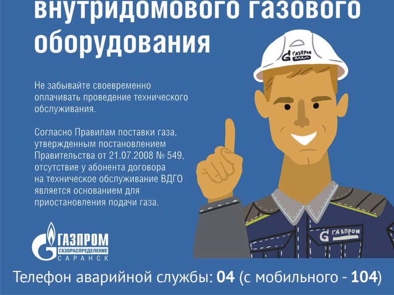 Перезаключить договор на газ