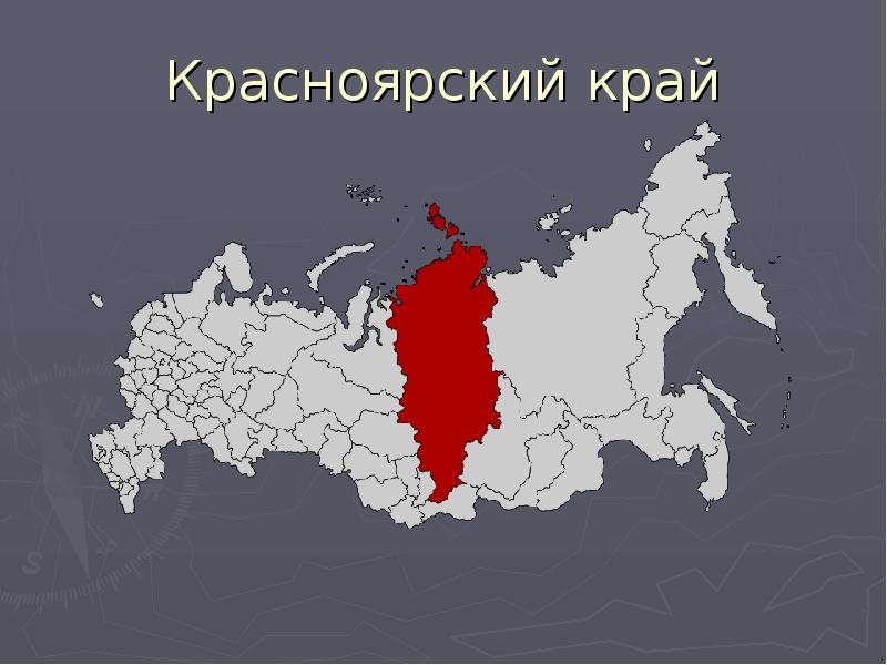 Красноярский край население презентация