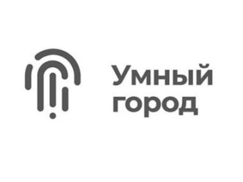 Проект умный город минстрой