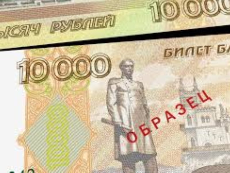 Положена 10000 рублей. Новая купюра 10000. 10000 Купюра России. Банкнота номиналом 10000 рублей. 10000 Одной купюрой банк России.