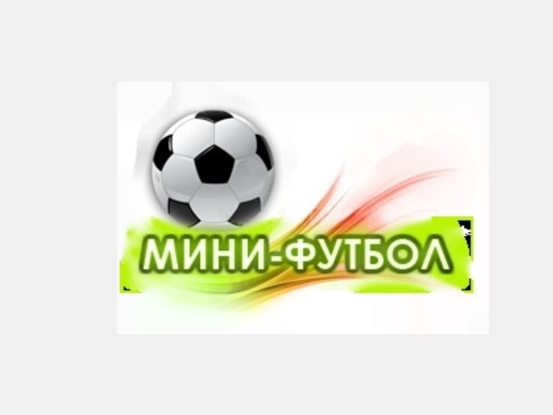 Сайт мини футбольного