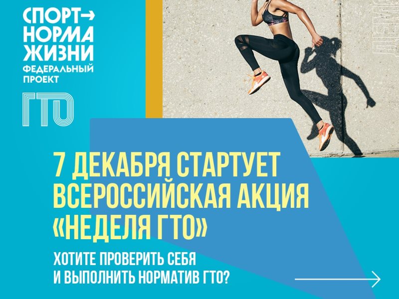 Паспорт проекта спорт норма жизни